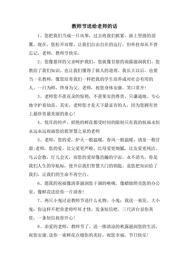 教师节送给老师的话