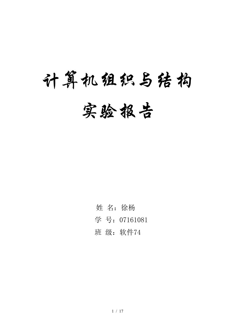 计算机组织与结构实验mmx实验报告