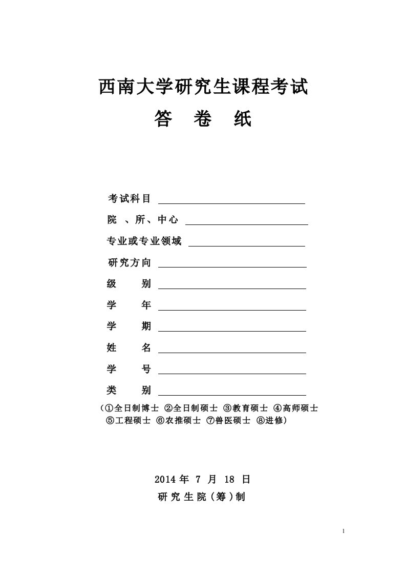 2014级免师教育硕士学科(英语)教育测量与评价课程作业勘误版(1)