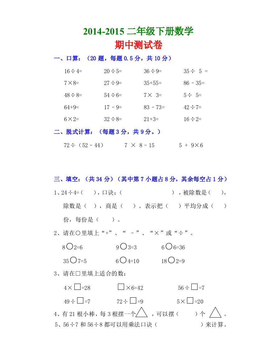 人教小学二年级下册数学期中测试卷