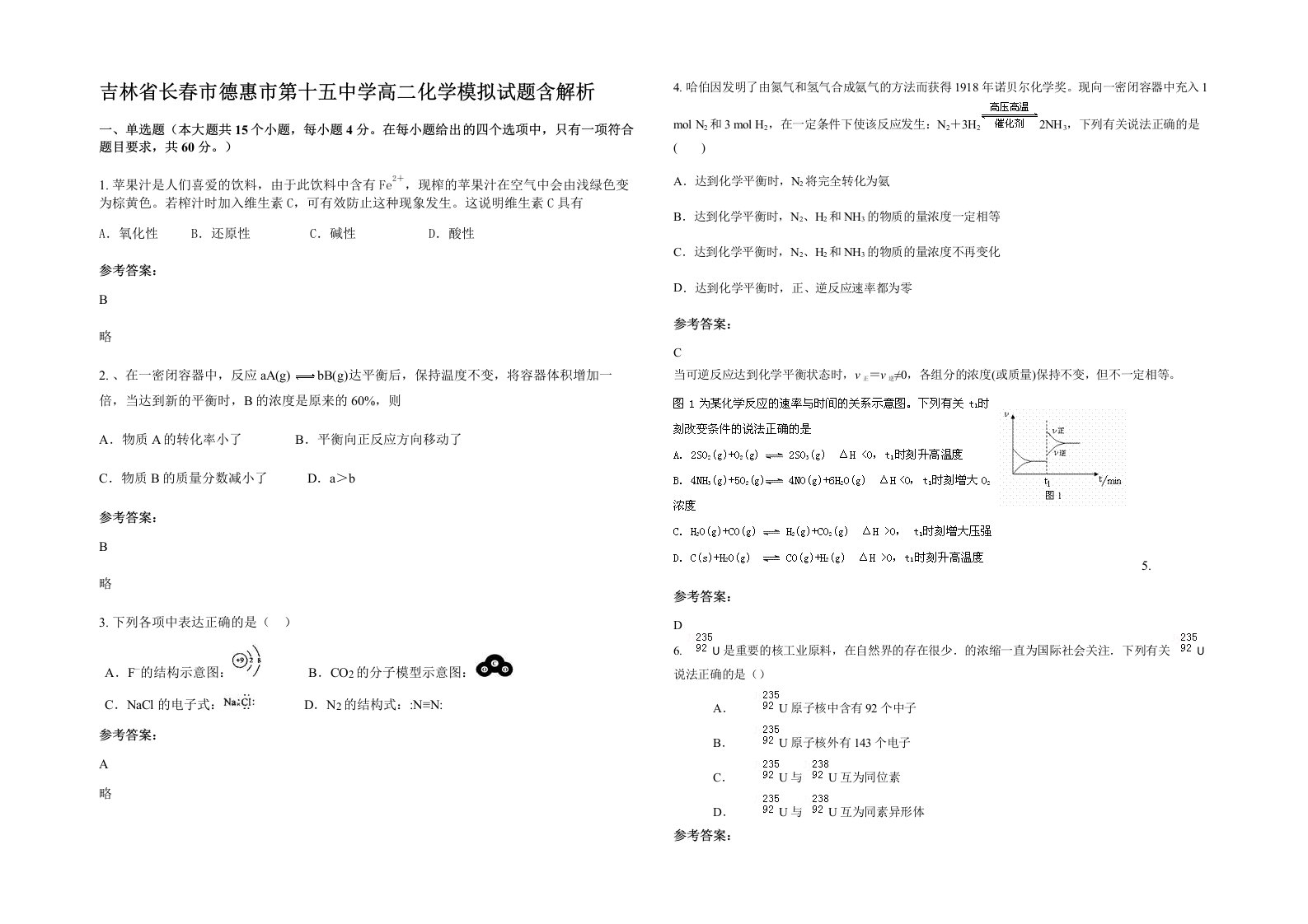 吉林省长春市德惠市第十五中学高二化学模拟试题含解析