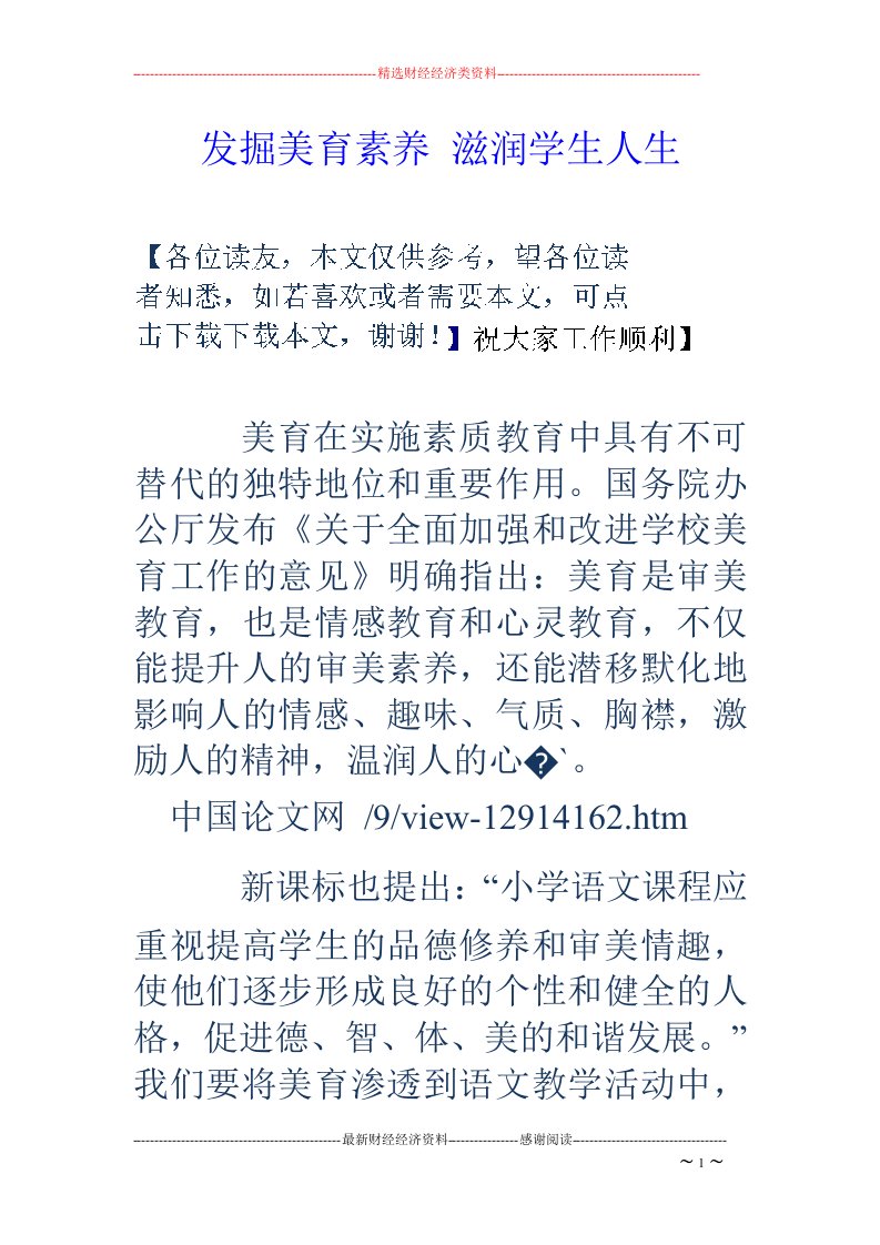 发掘美育素养