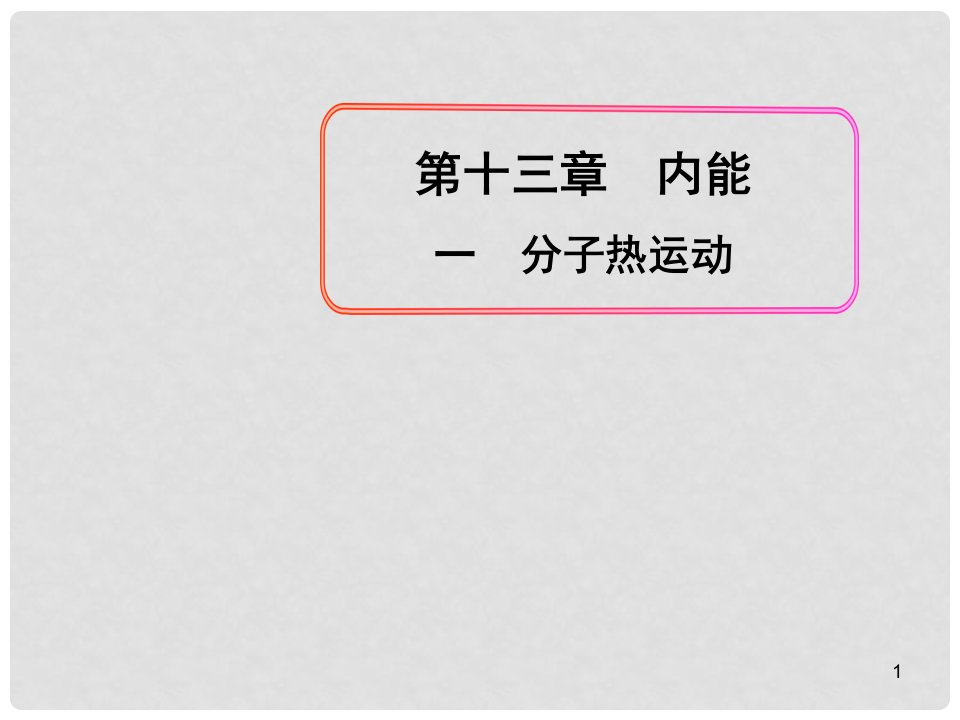 九年级物理全册