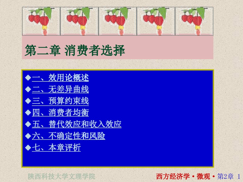 推荐-02消费者选择