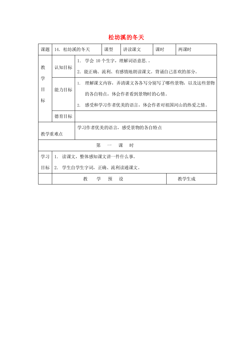 学年六年级语文上册