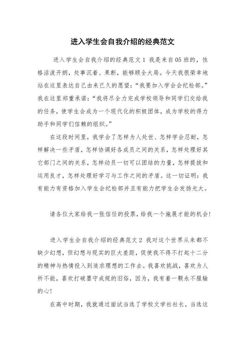 求职离职_自我介绍_进入学生会自我介绍的经典范文