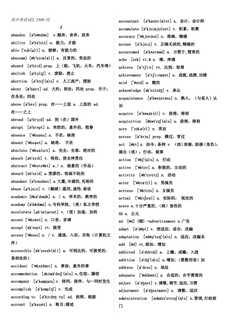 高中英语词汇3500词(必背)