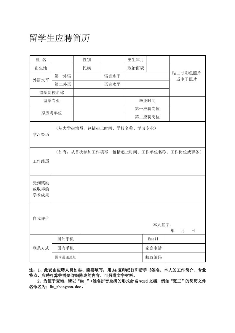 留学生应聘简历