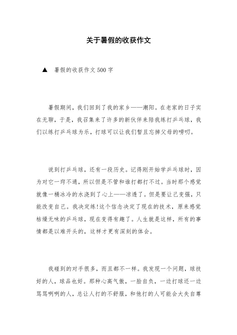 关于暑假的收获作文