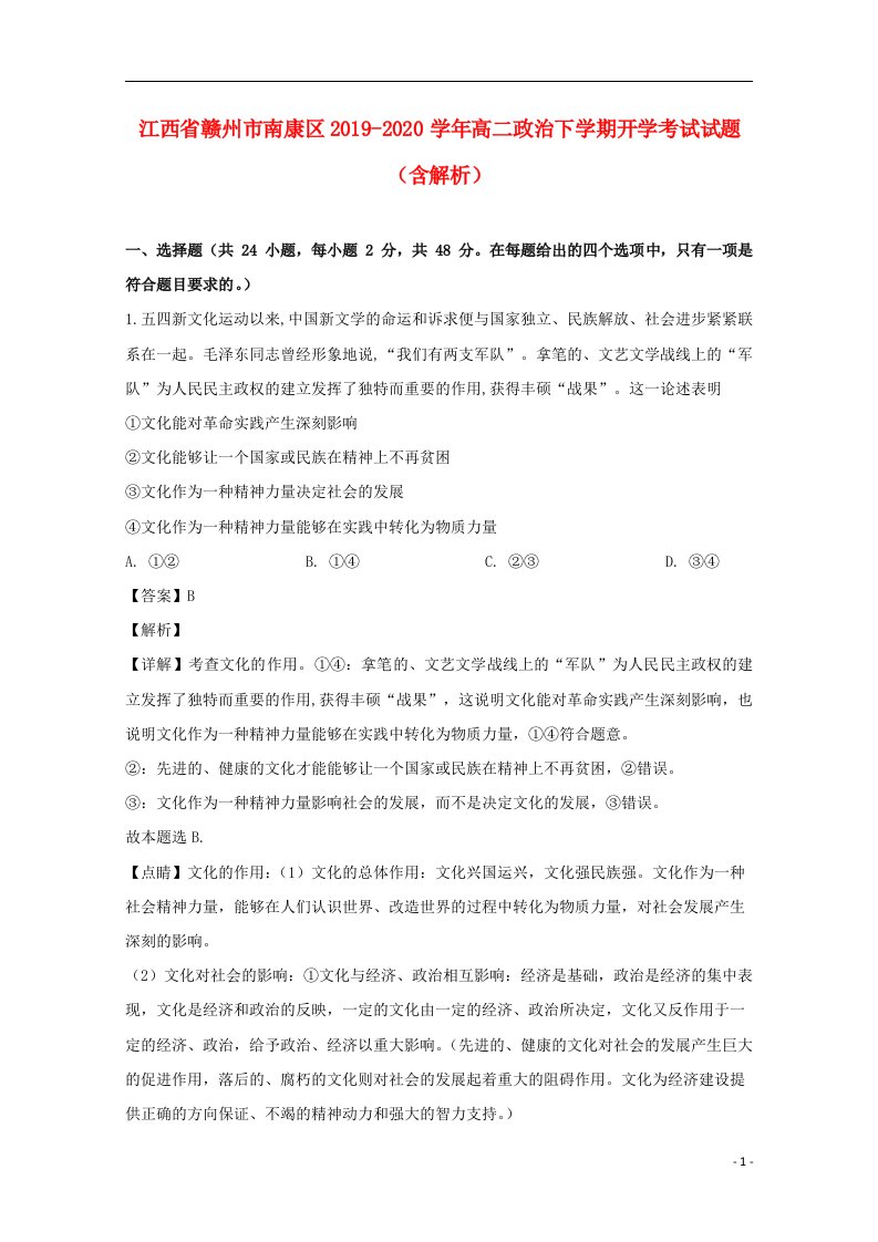 江西省赣州市南康区2019_2020学年高二政治下学期开学考试试题含解析