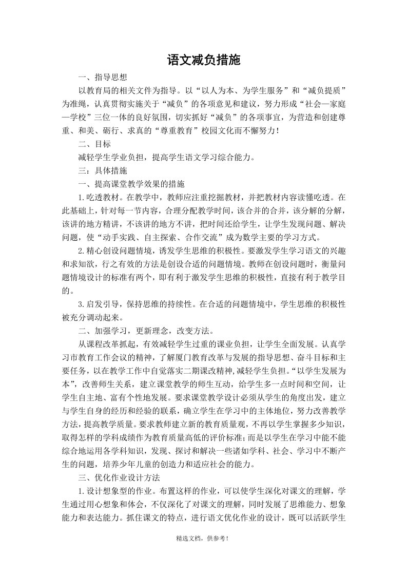 小学三年级语文减负措施