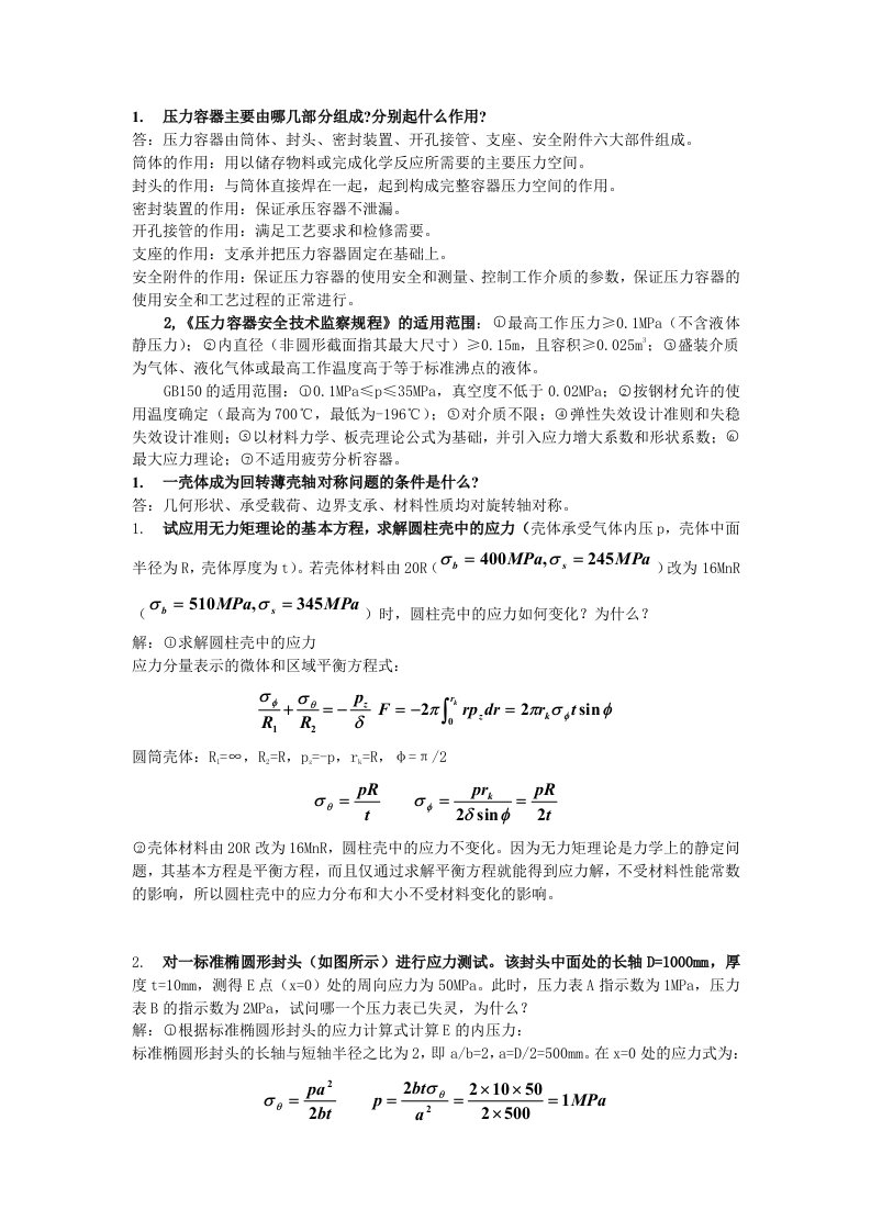 压力容器主要由哪几部分组成