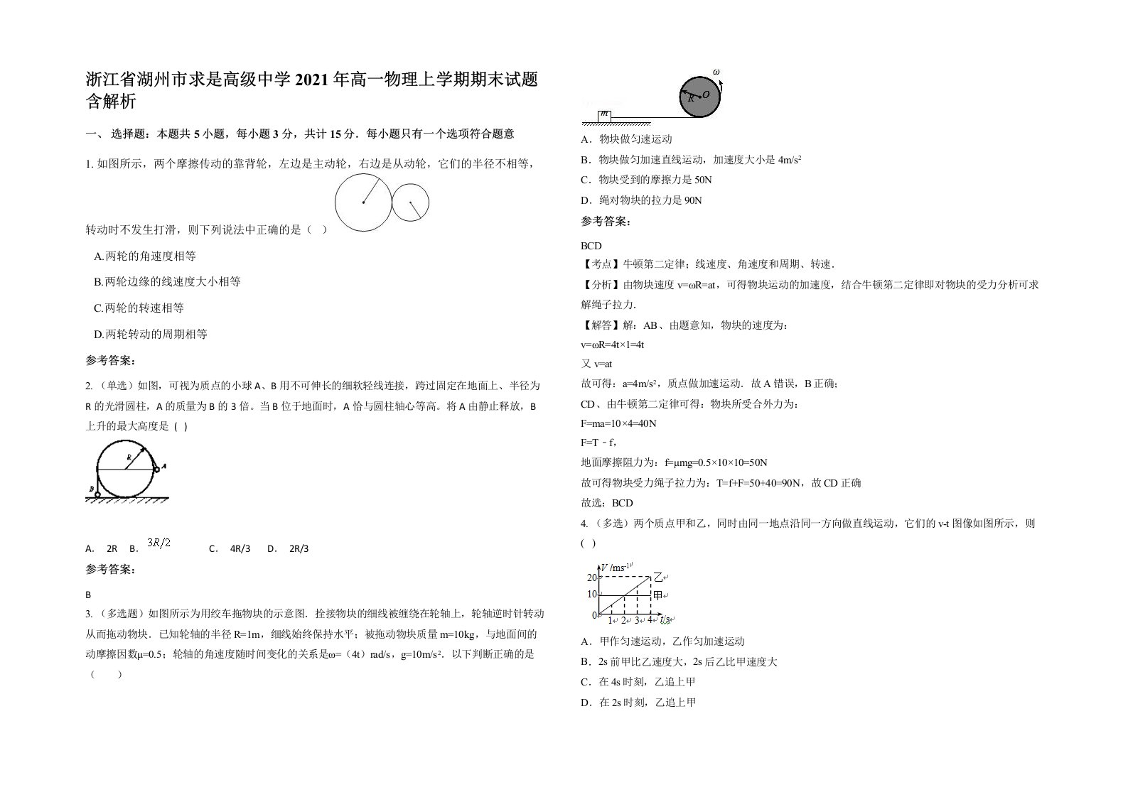 浙江省湖州市求是高级中学2021年高一物理上学期期末试题含解析