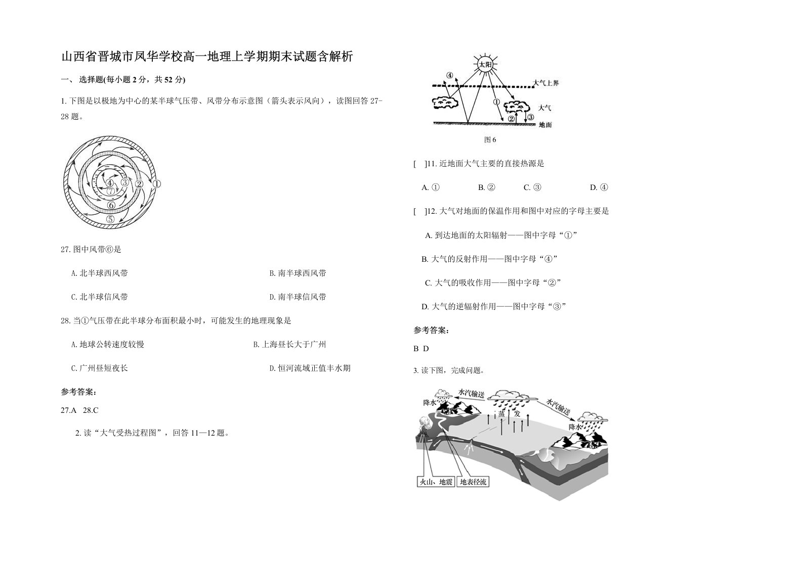 山西省晋城市凤华学校高一地理上学期期末试题含解析