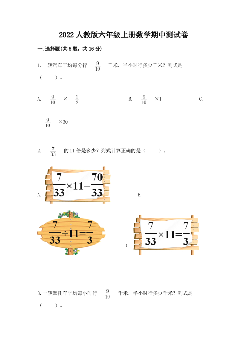 2022人教版六年级上册数学期中测试卷及参考答案（培优）