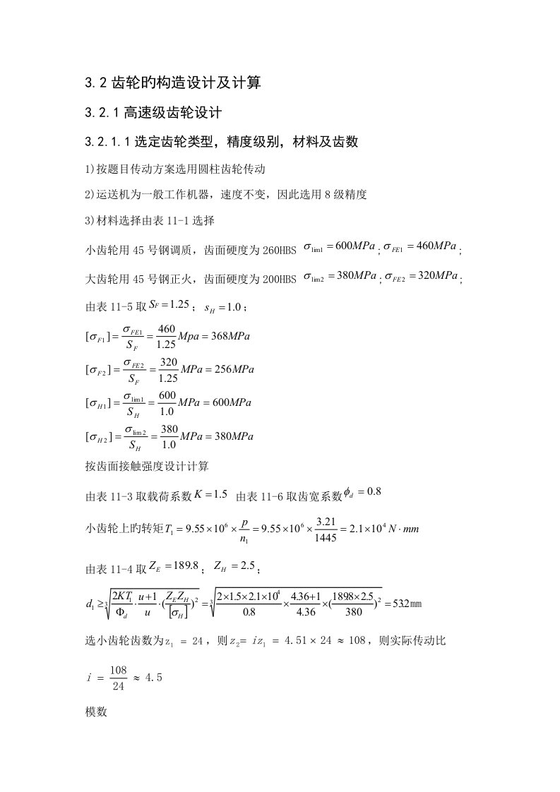 齿轮箱优秀毕业设计