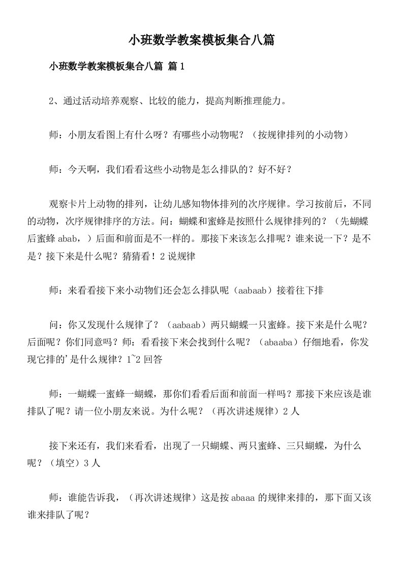 小班数学教案模板集合八篇