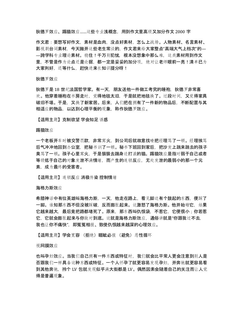 狄德罗效应踢猫效应这些专业浅概念用到作文里高级又加分作文2000字