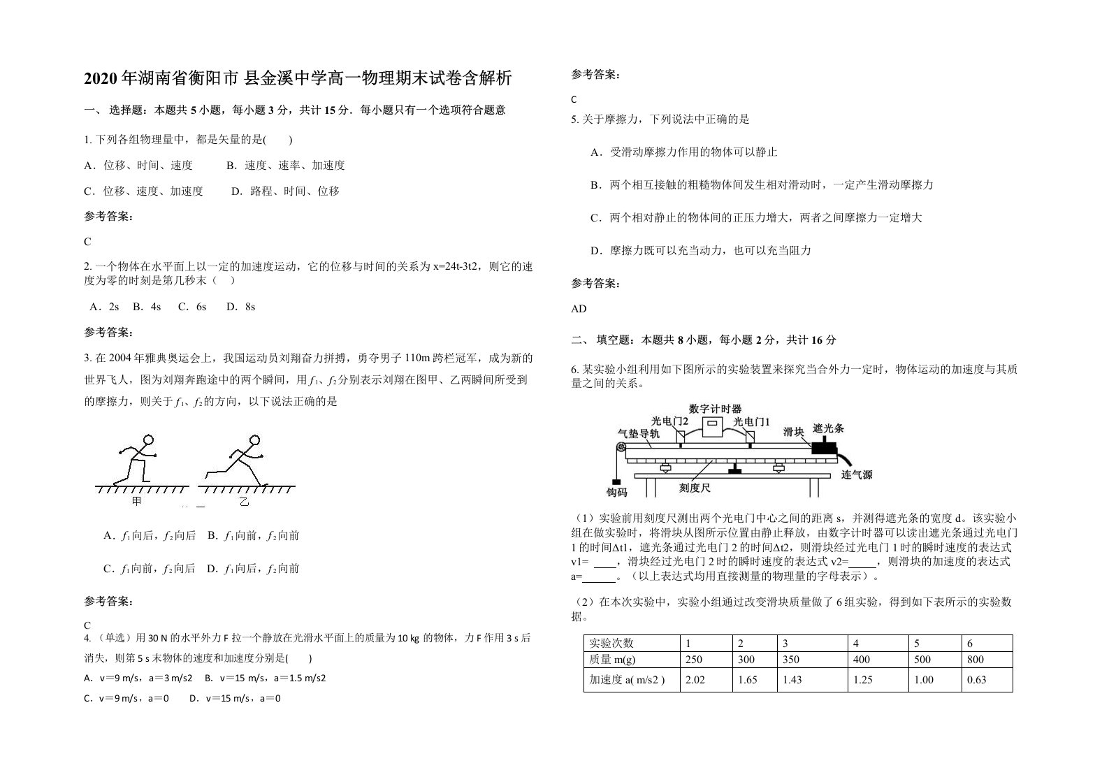 2020年湖南省衡阳市县金溪中学高一物理期末试卷含解析