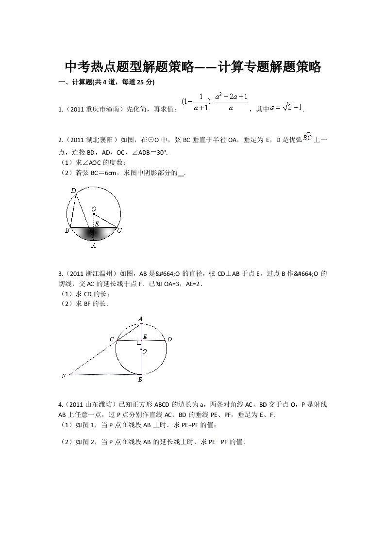 中考热点题目型解题目策略-计算专题目解题目策略