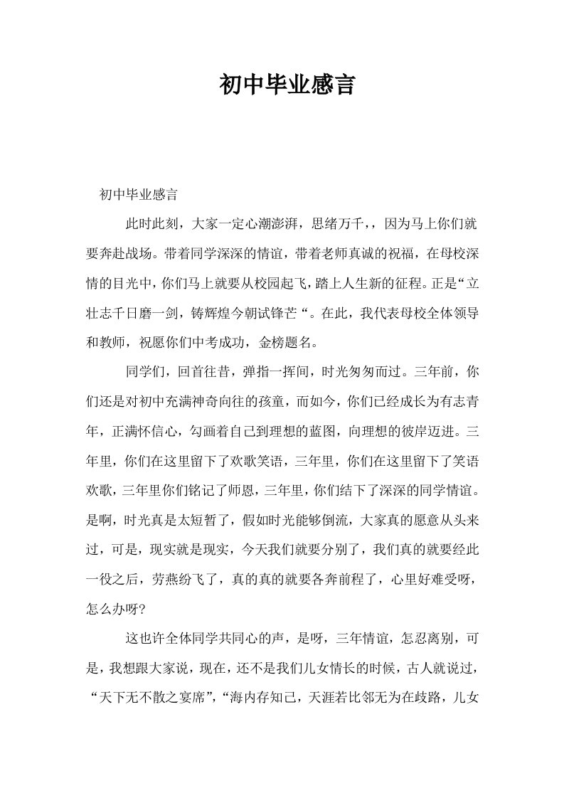 初中毕业感言