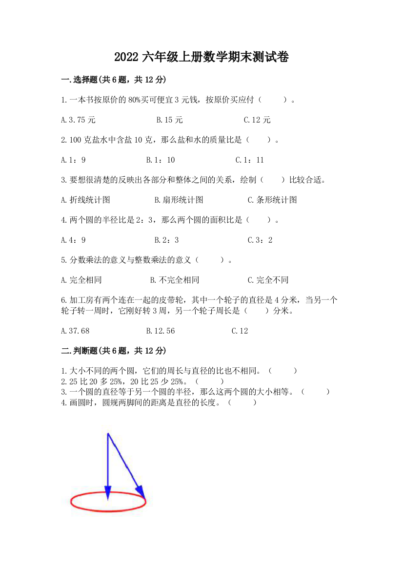 2022六年级上册数学期末测试卷及答案（有一套）