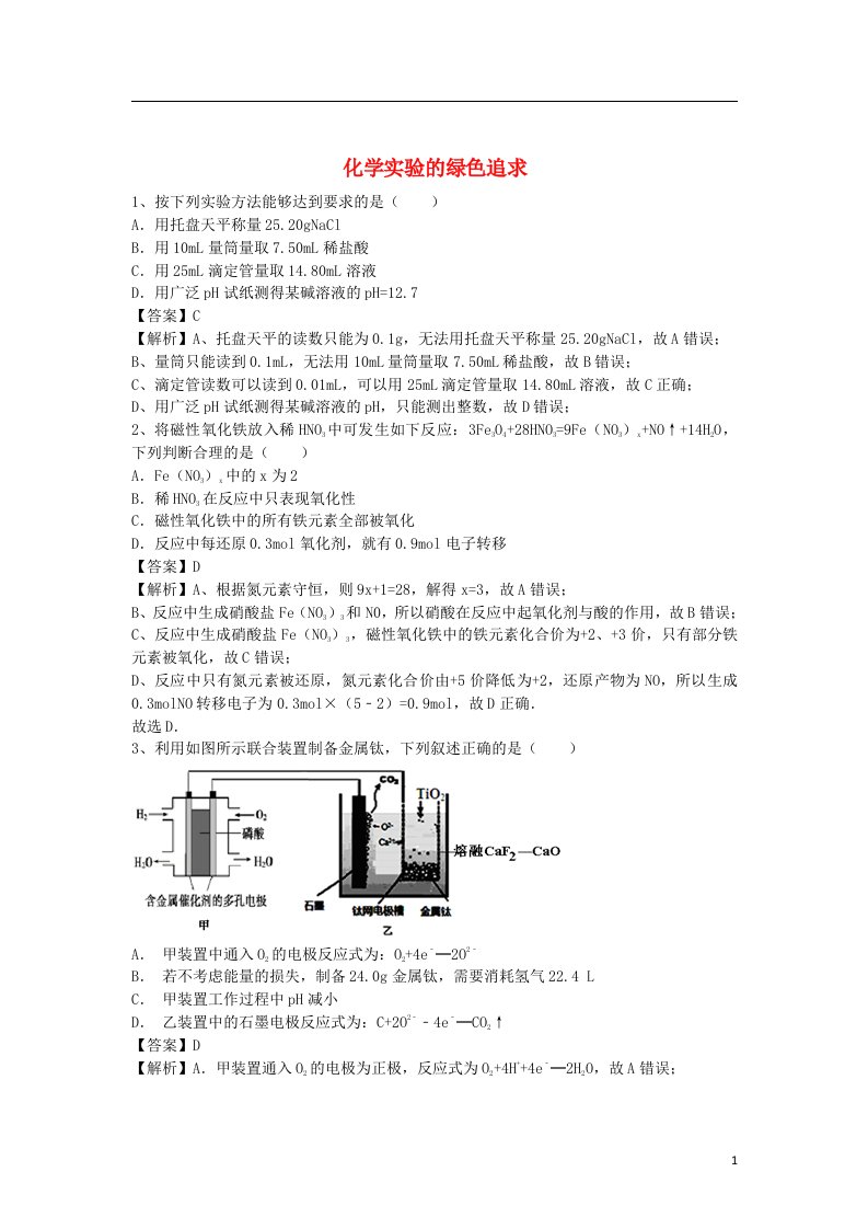 高考化学二轮复习