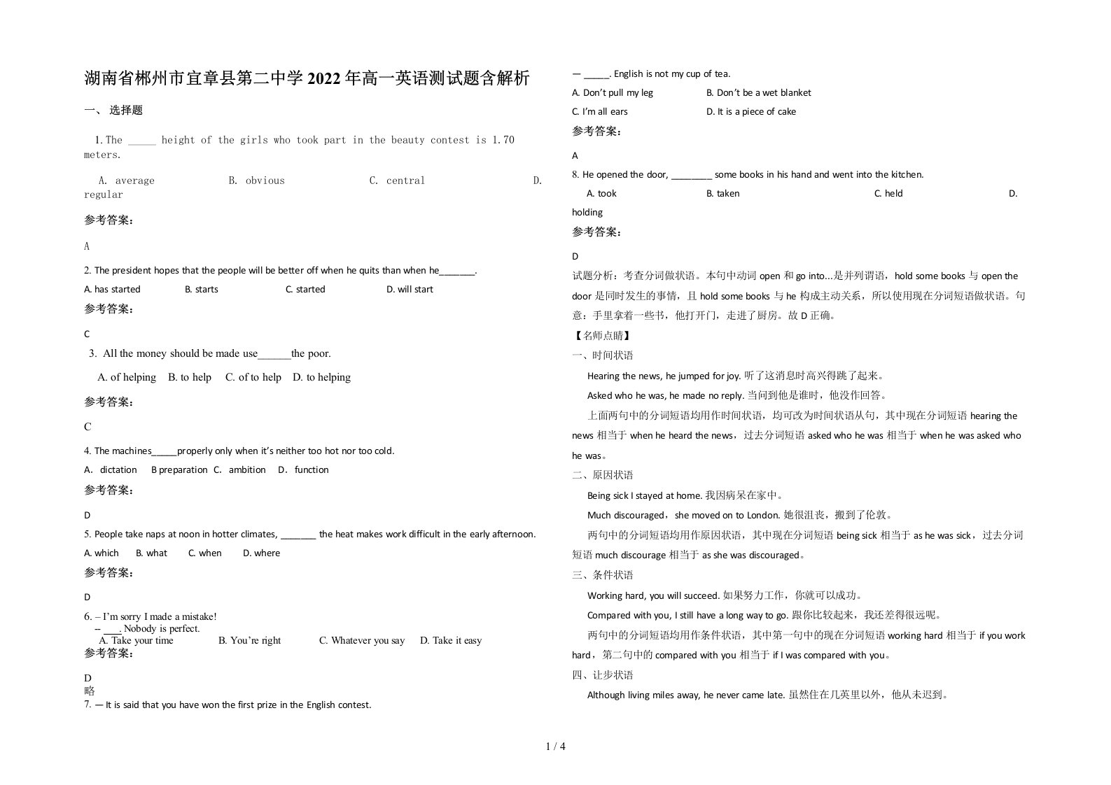 湖南省郴州市宜章县第二中学2022年高一英语测试题含解析