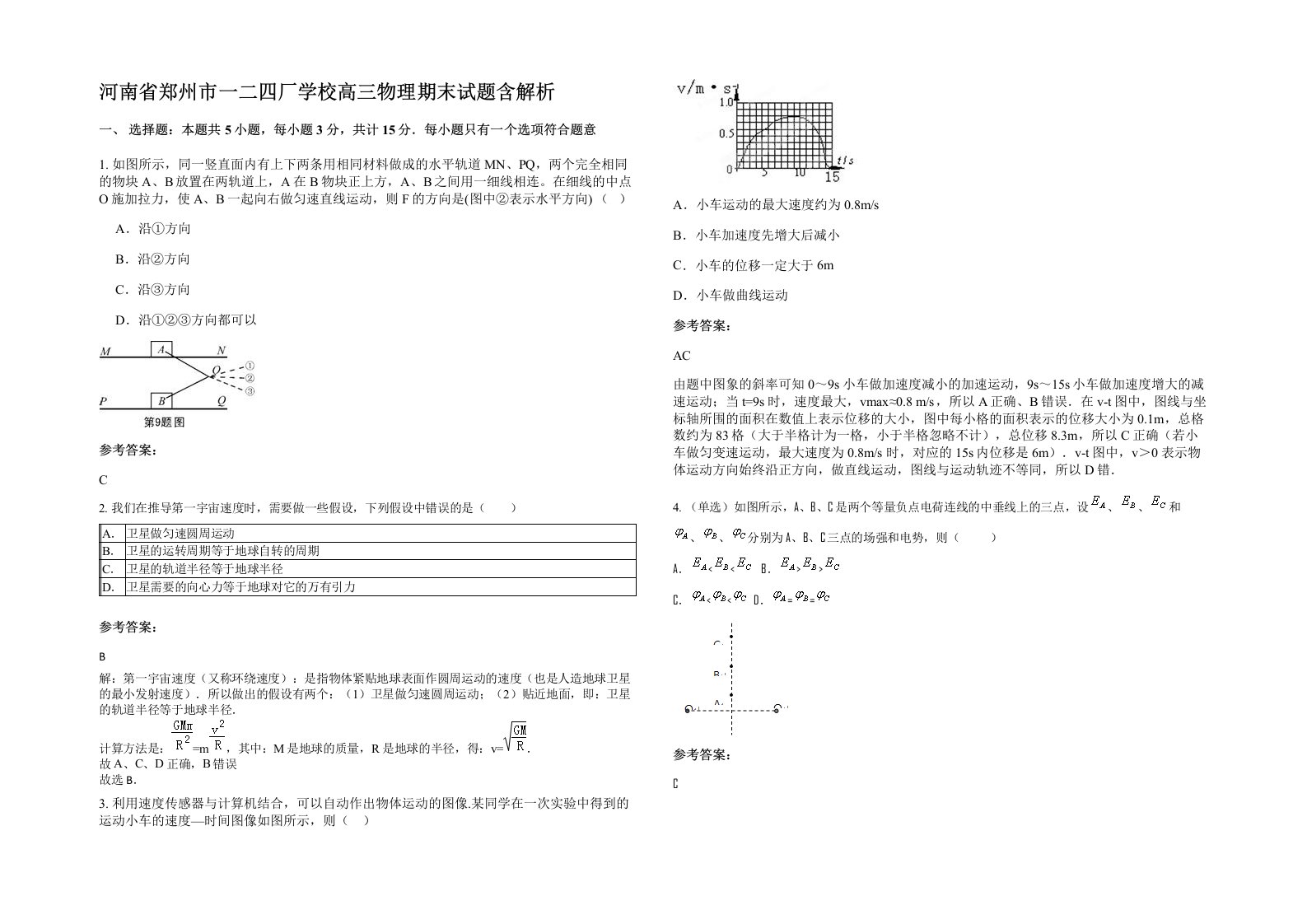 河南省郑州市一二四厂学校高三物理期末试题含解析