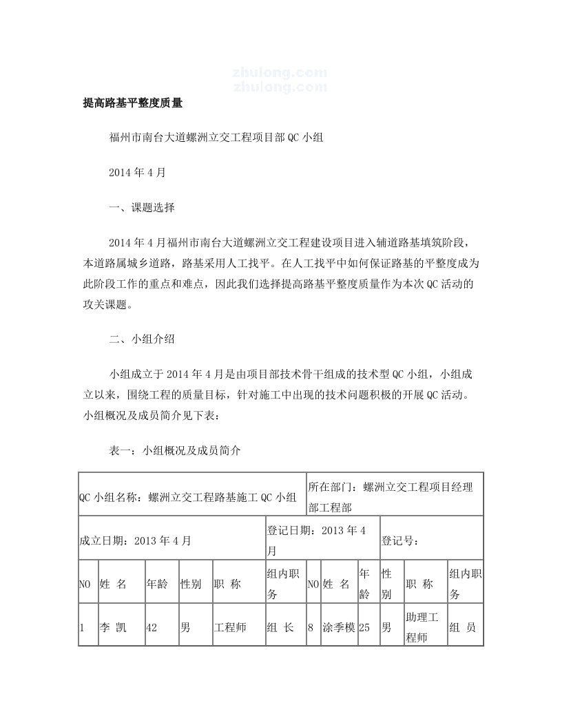 提高路基平整度质量