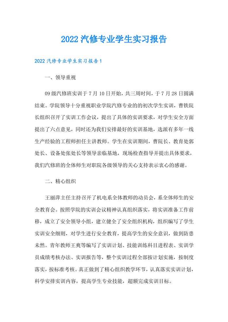 汽修专业学生实习报告