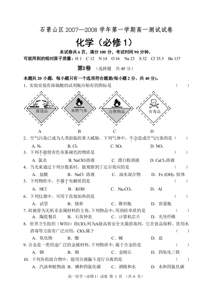 石景山模块1试卷