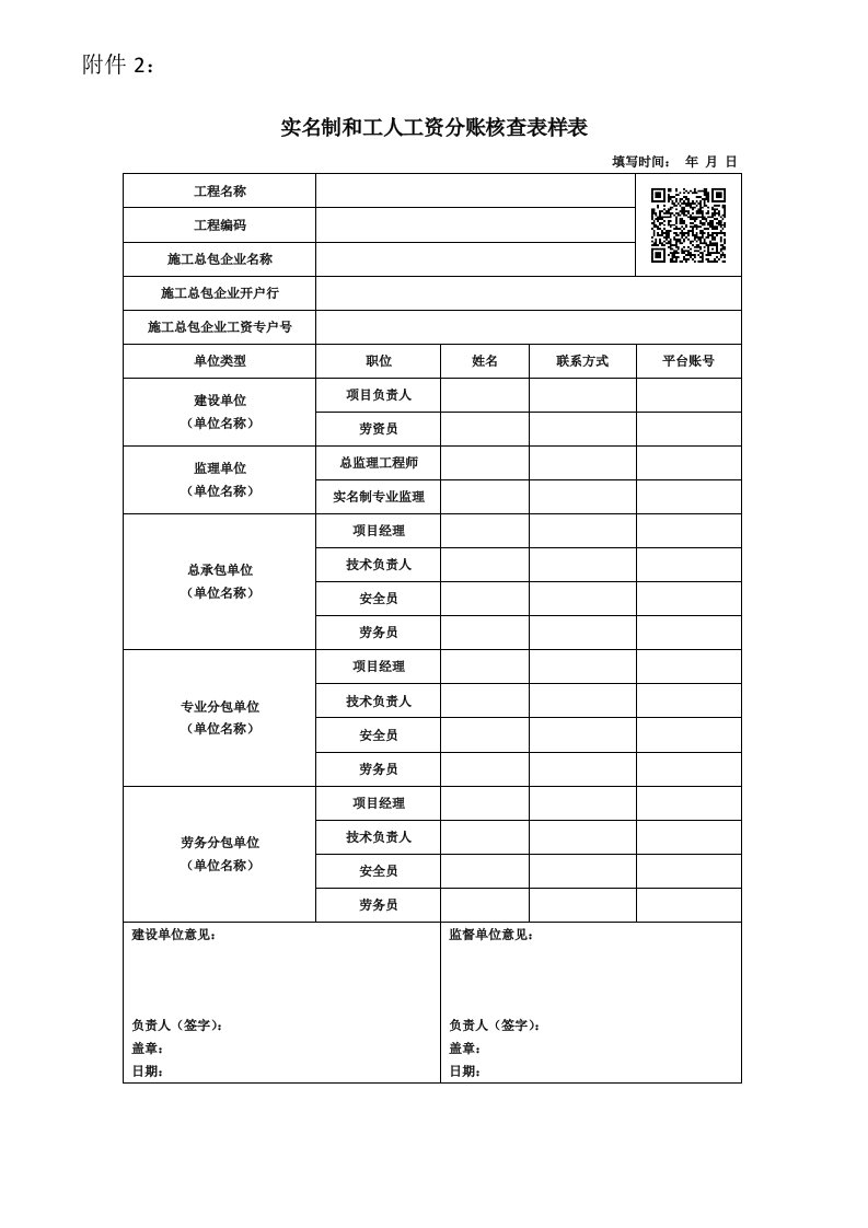 实名制和工人工资分账核查表样表