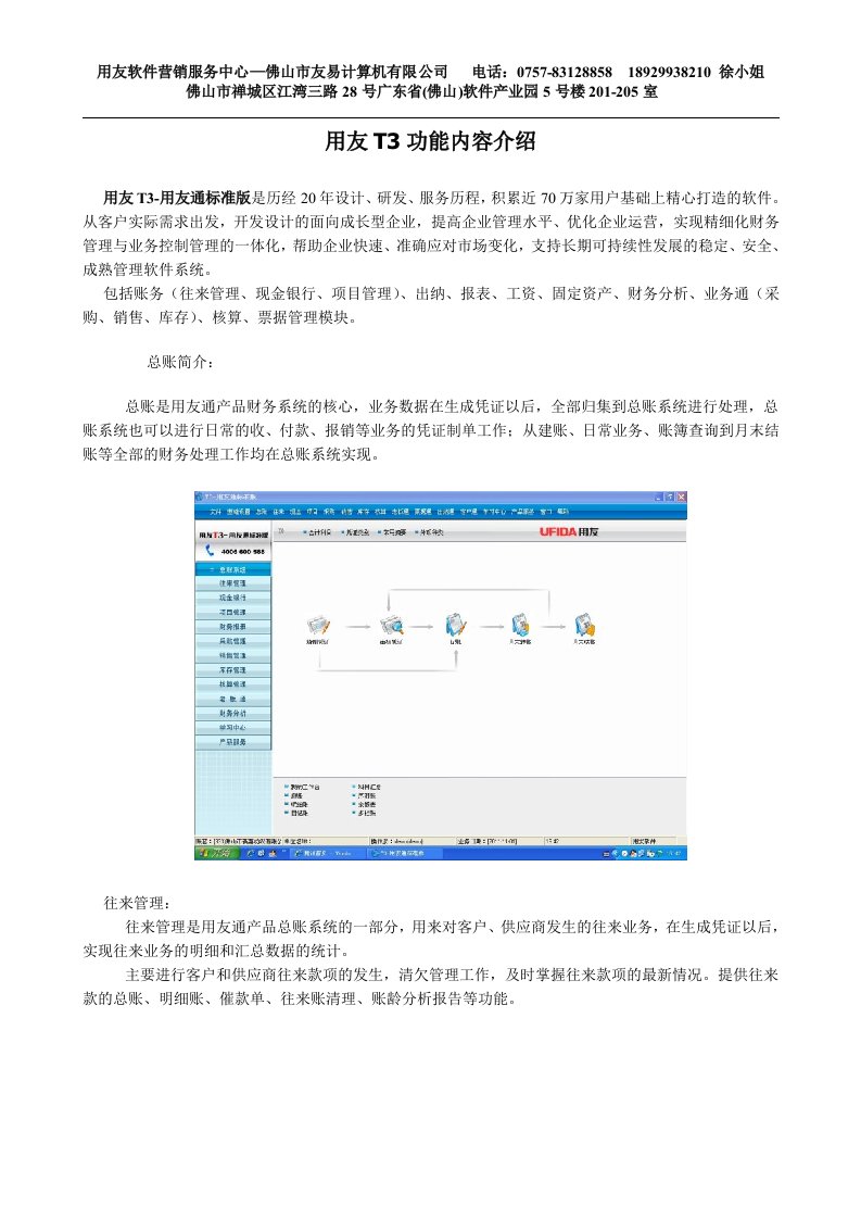 用友T3标准版功能介绍及截图