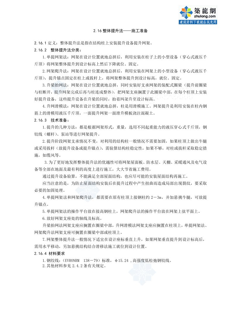 工艺工法qc网架结构整体提升法安装施工工艺