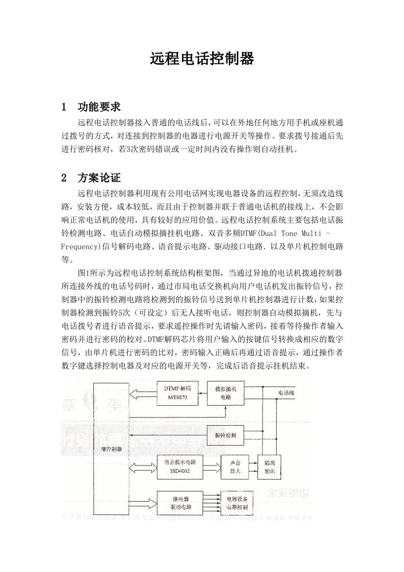 远程电话控制器