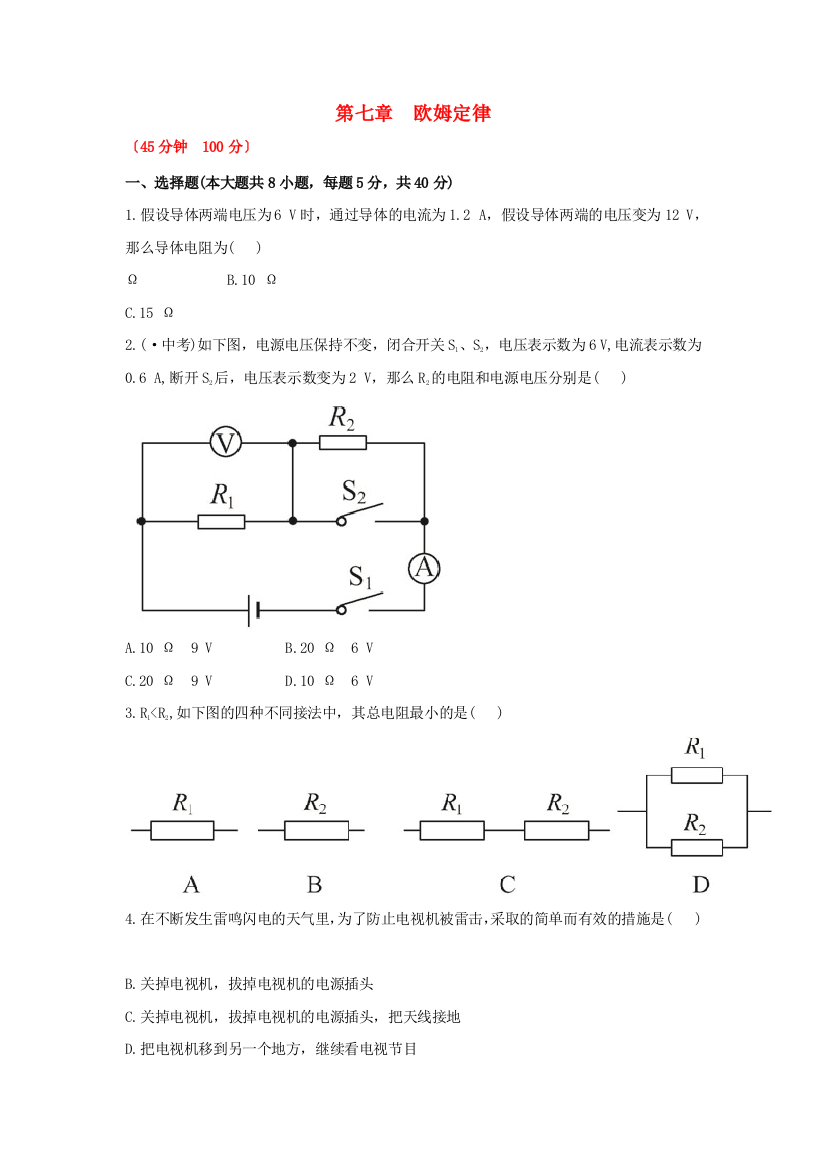 （整理版）第七章欧姆定律