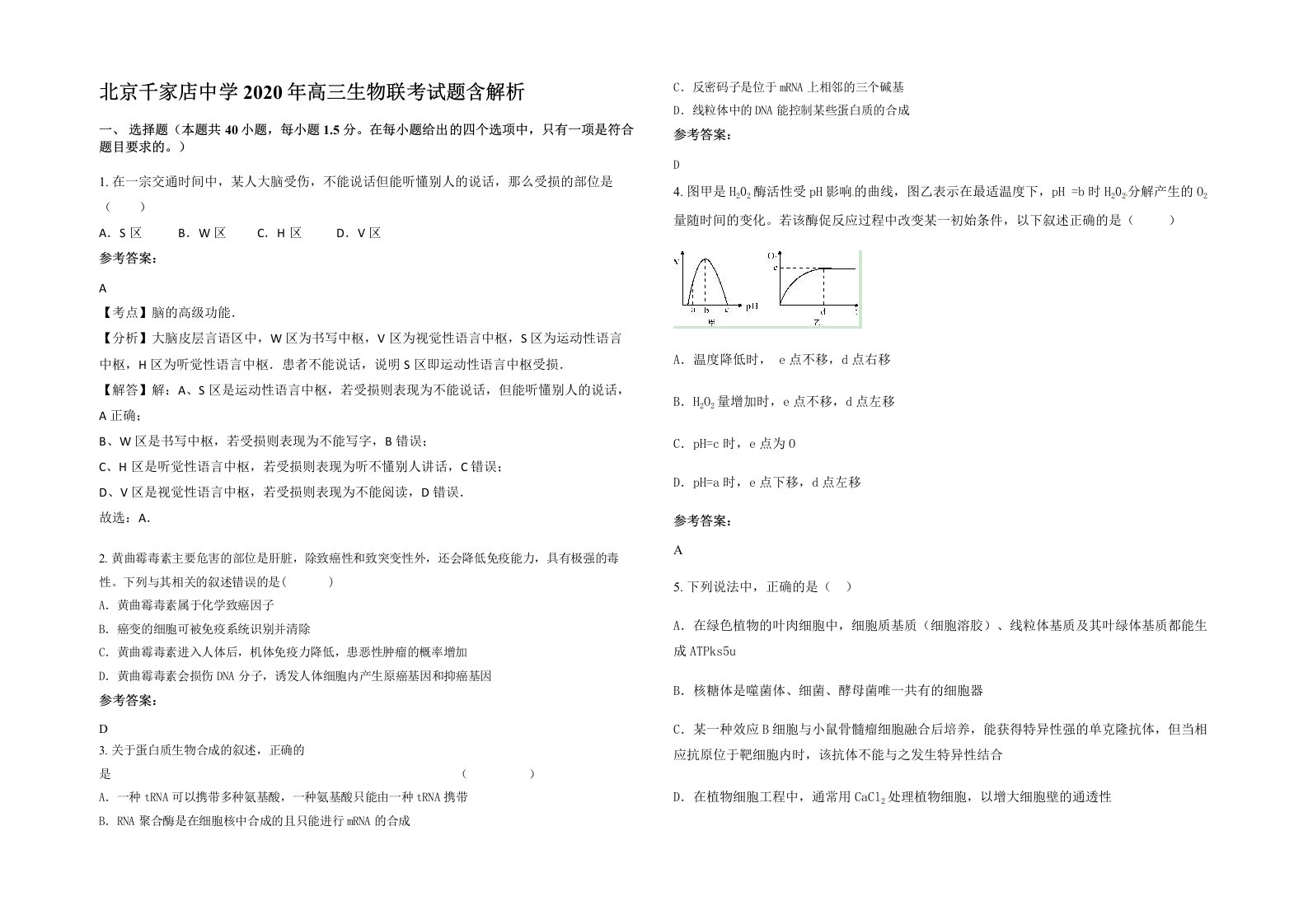 北京千家店中学2020年高三生物联考试题含解析