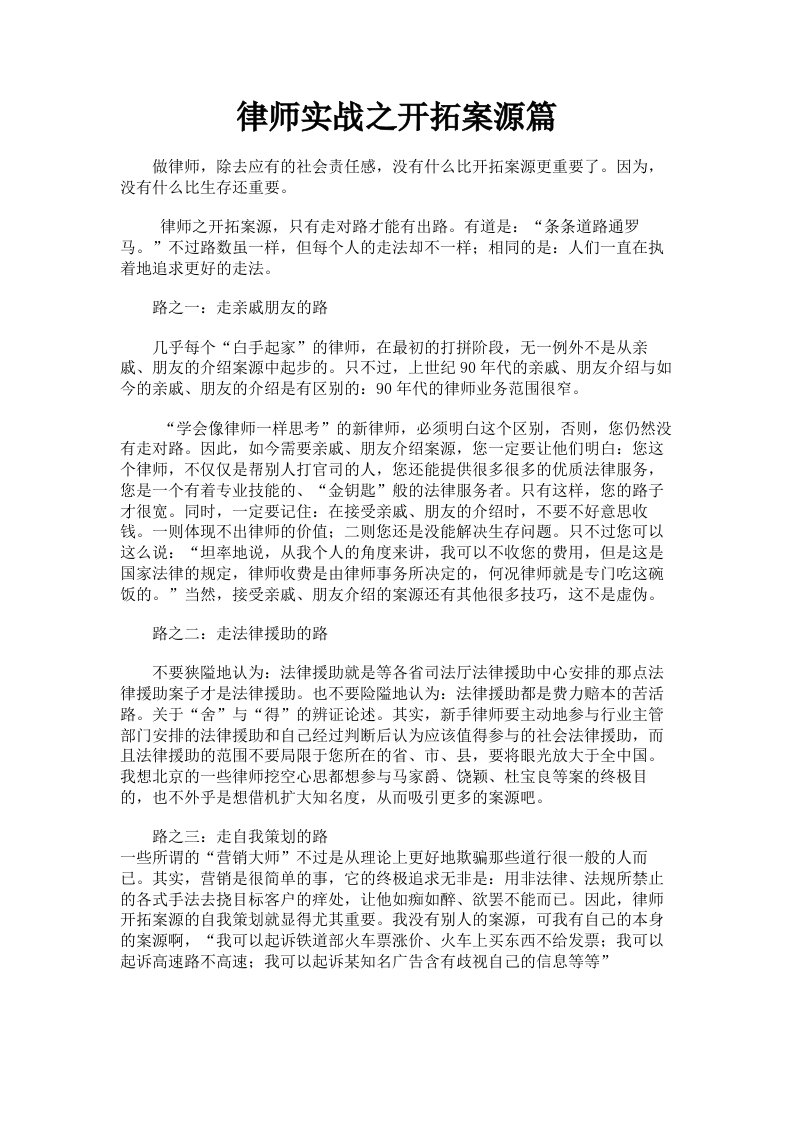 律师实战之开拓案源篇