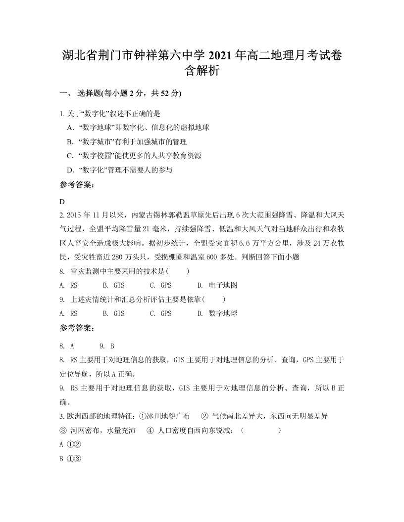 湖北省荆门市钟祥第六中学2021年高二地理月考试卷含解析