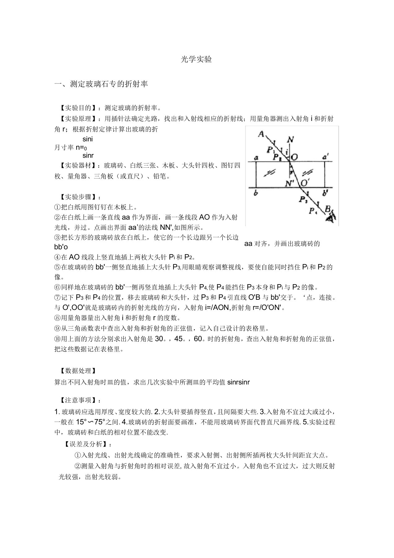 高中物理光学实验