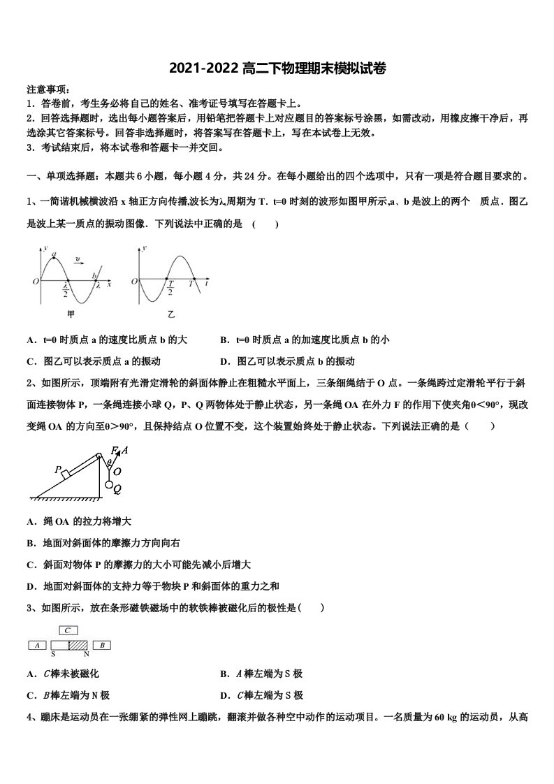 贵州省北京师范大学贵阳附中2022年高二物理第二学期期末质量跟踪监视试题含解析