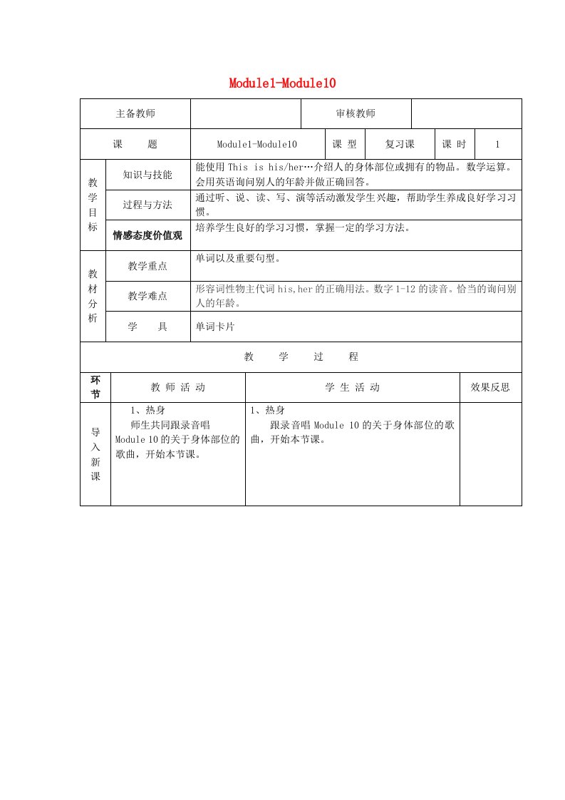 2018学年三年级英语上册Module1