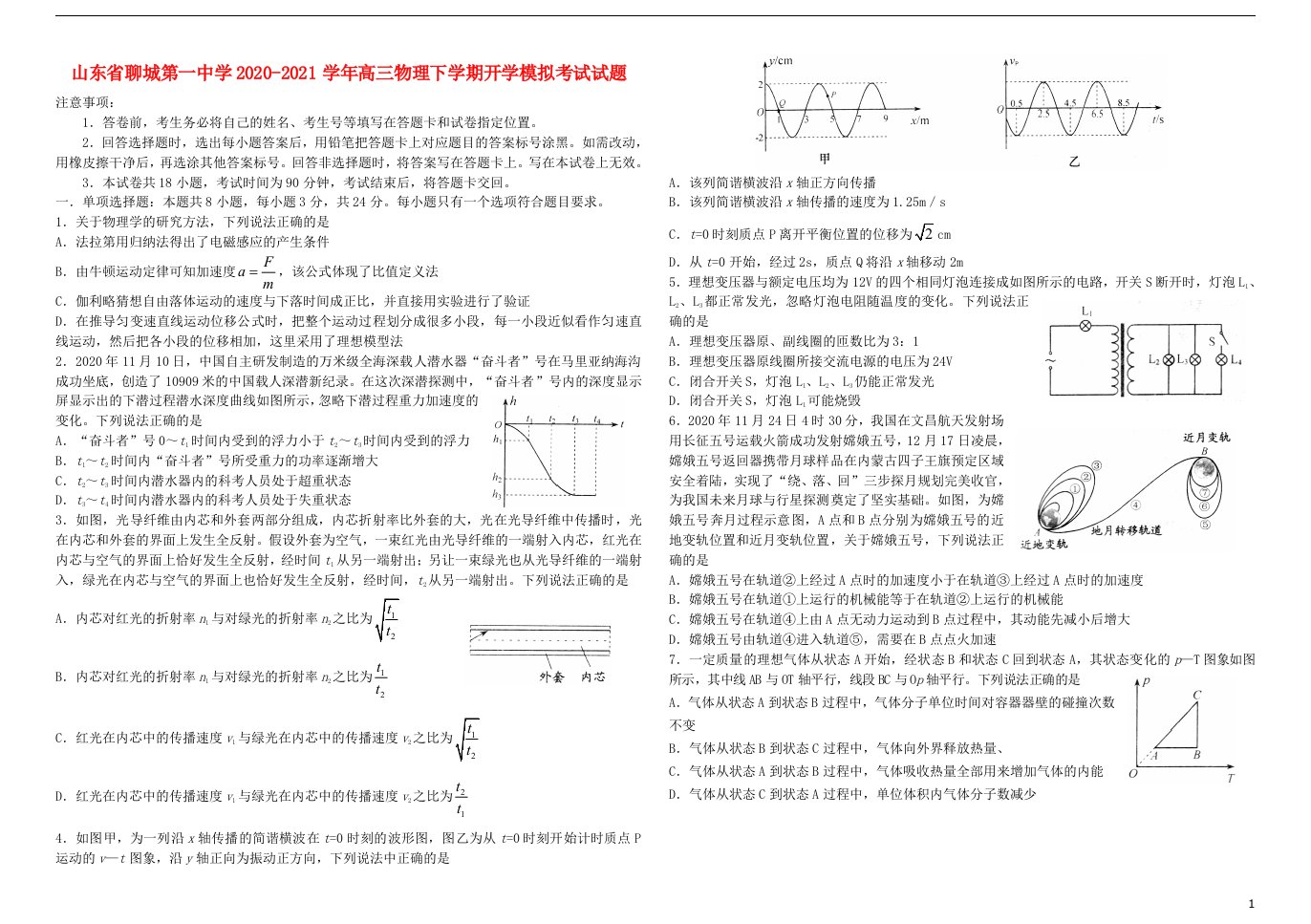 山东省聊城第一中学2020_2021学年高三物理下学期开学模拟考试试题