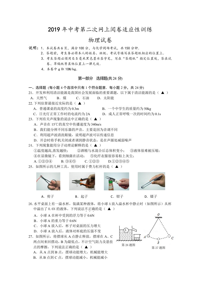 2019中考物理二模试卷及答案