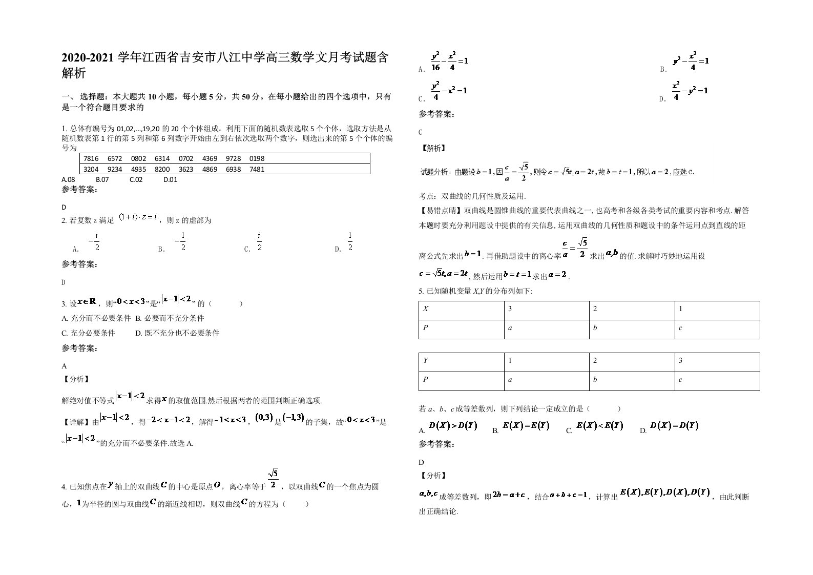 2020-2021学年江西省吉安市八江中学高三数学文月考试题含解析