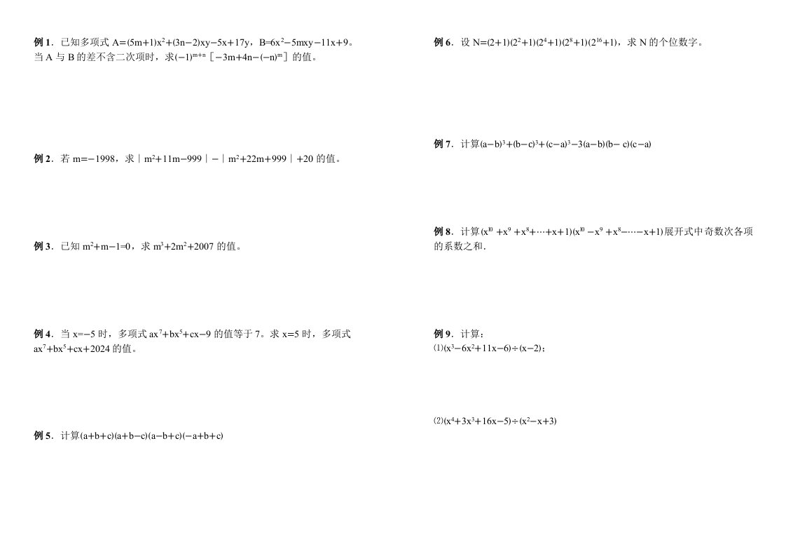 709.整式的运算-奥数精讲与测试7年级1109