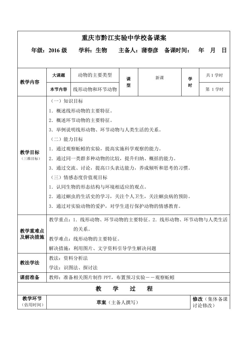 人教版生物八年级上册《哺乳动物》教学设计