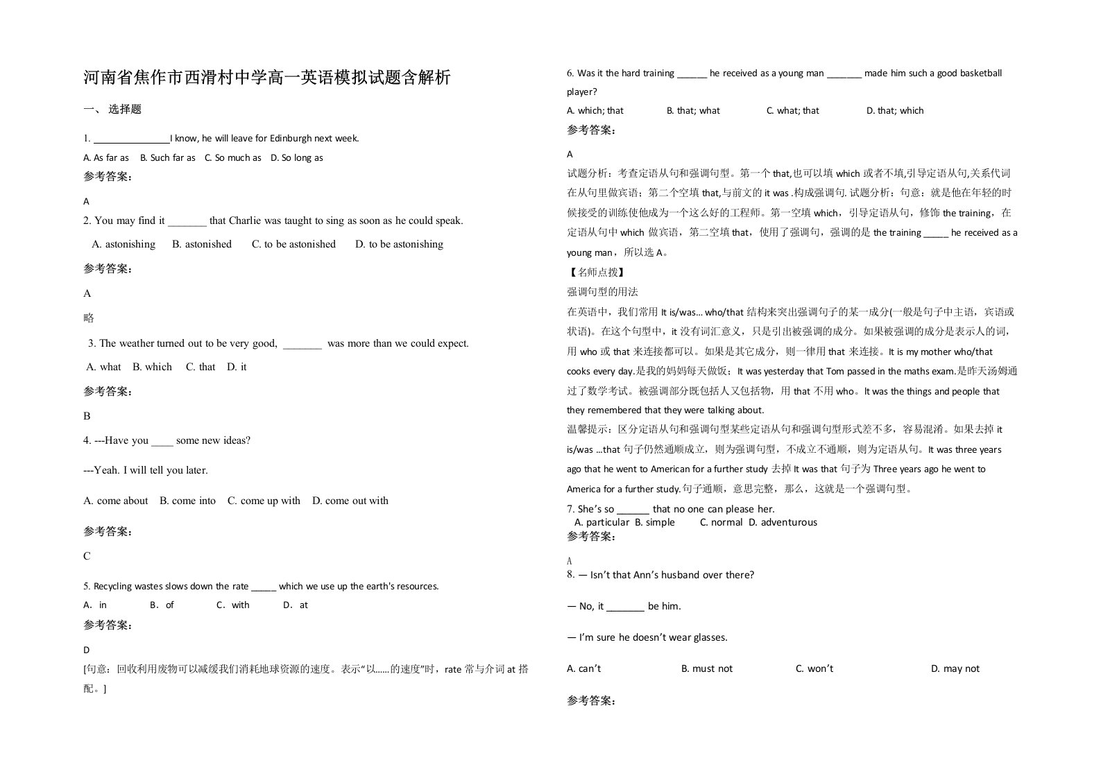 河南省焦作市西滑村中学高一英语模拟试题含解析