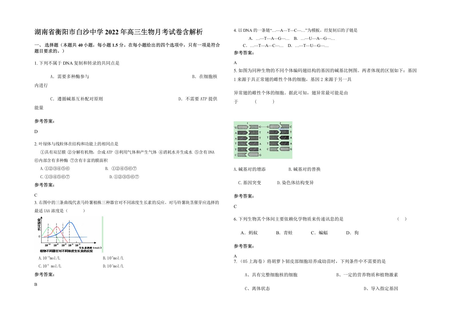 湖南省衡阳市白沙中学2022年高三生物月考试卷含解析